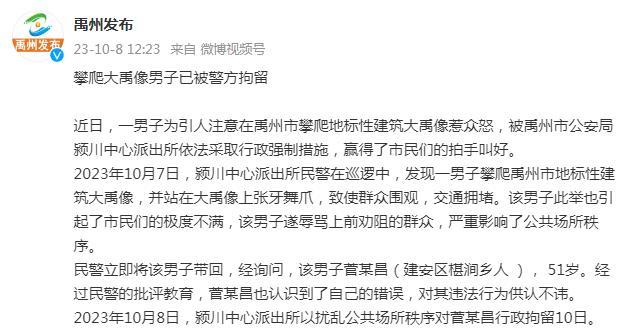 男子为引人注意攀爬地标建筑大禹像 已被警方拘留10日