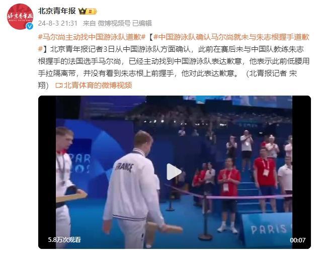 媒体：马尔尚已主动找中国队道歉