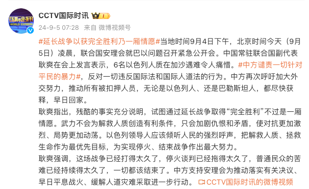 耿爽：停火商洽现已拖得太久了，民众磨难亟待完结