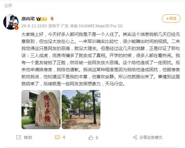 唐尚珺称室友被拍遭恶搞换寝 网络恶搞引风云