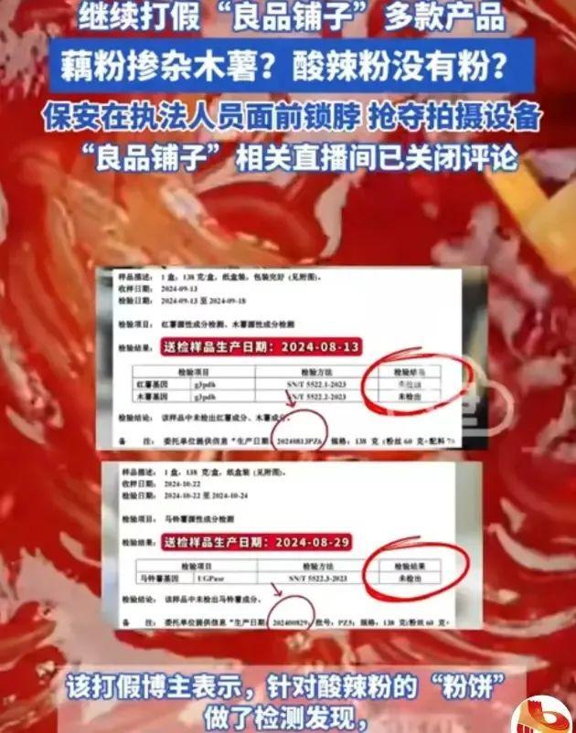 打假网红曝光零食巨头良品铺子配料表造假，良品铺子回应来了 多款产品被指问题多多