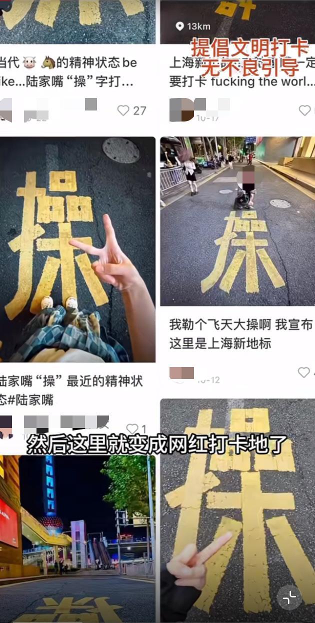 上海路面的操字成网红打卡点 引发网络争议