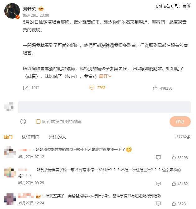 誰在定義演唱會的點歌“潛規(guī)則”,？