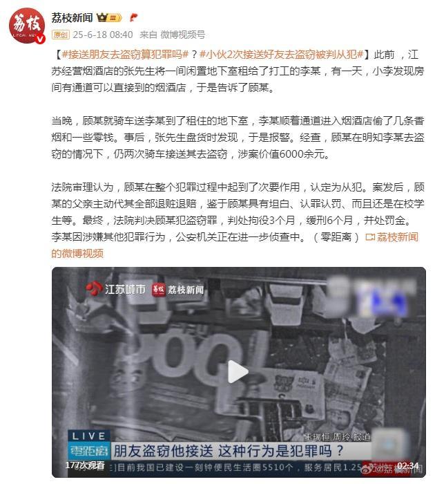 小伙2次接送好友去盗窃被判从犯 无知行为付出代价
