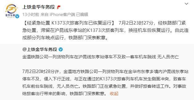 官方回应火车突发停车乘客砸窗通风 紧急情况下的无奈之举
