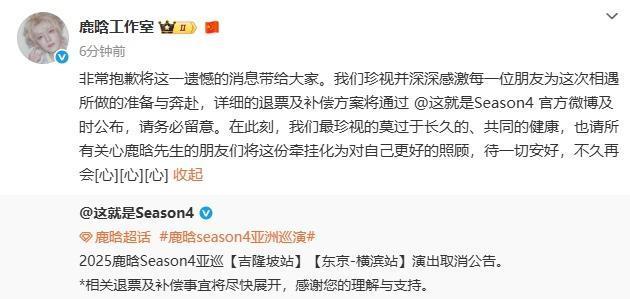 鹿晗方将承担机票和酒店产生的损失