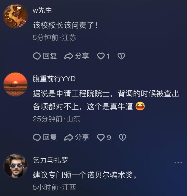 江苏科技大学博导疑似仅高中学历 简历全靠编