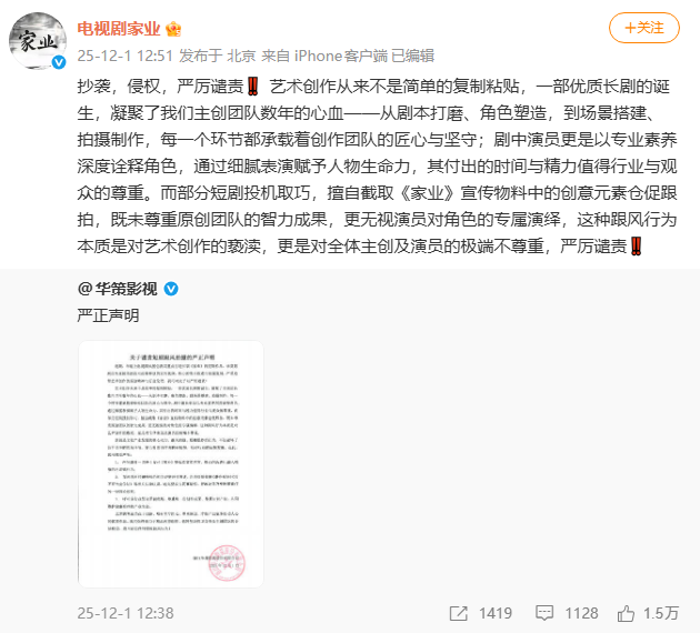 电视剧《家业》严厉谴责短剧跟风拍摄 原创精神遭践踏