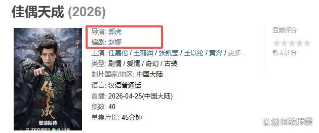 任嘉伦《佳偶天成》杀疯了 古偶安全牌再创佳绩