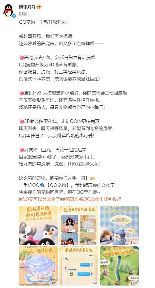 QQ宠物正式回归 取消死亡机制