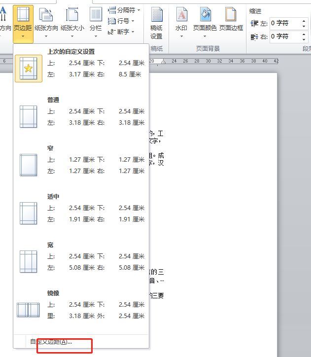 word左右两边空白不一样怎么办