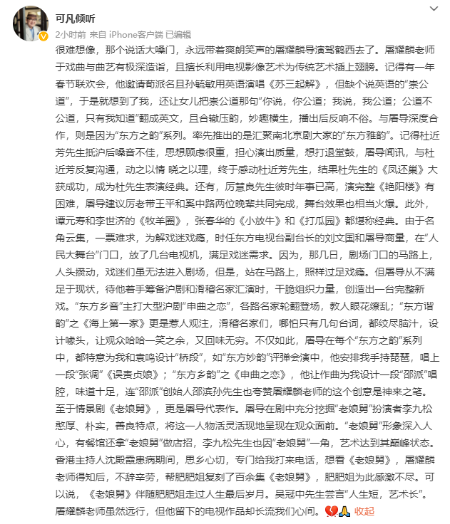 老娘舅导演屠耀麟去世 曹可凡长文悼念