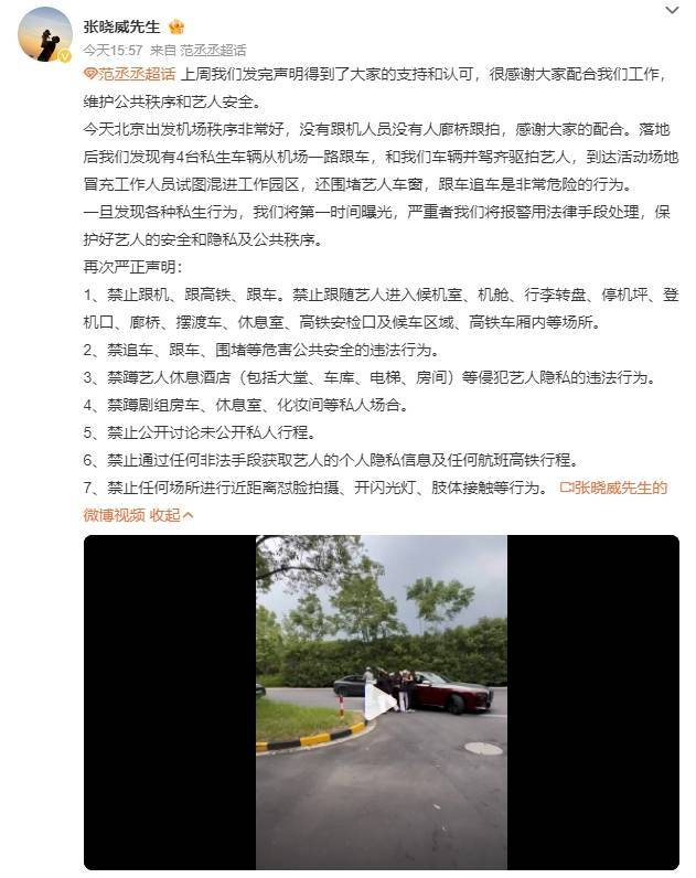 范丞丞經(jīng)紀(jì)人發(fā)文硬剛私生：4臺(tái)車輛從機(jī)場(chǎng)跟車