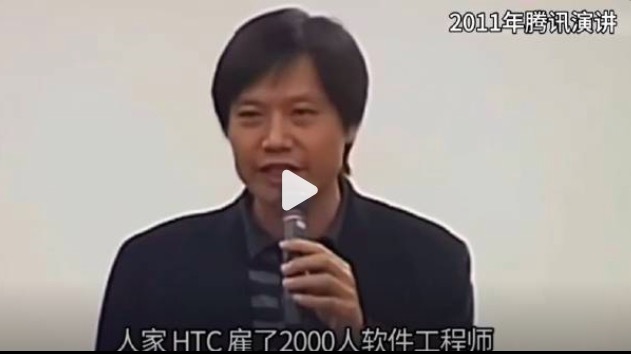 雷总11年这段腾讯演讲又火了 14 年前预言全应验
