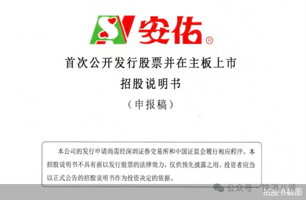 募资金额降至8亿元，安佑生物三战IPO