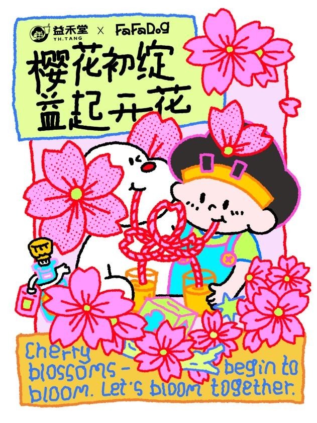 一周卖出152万杯！益禾堂“小狗开花”凭什么成为春日顶流