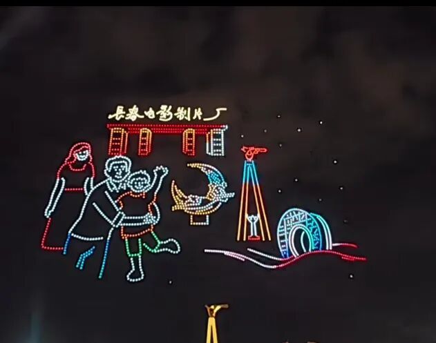无人机长春夜空绘就航空故事 空中芭蕾展现科技与艺术