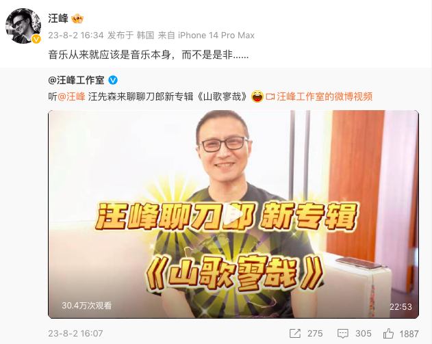汪峰回应刀郎新歌争议：从来没有看不起他 给新专辑打93分