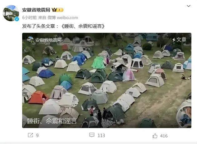 内行：肥东不会再发生更大余震，住户无需躁急