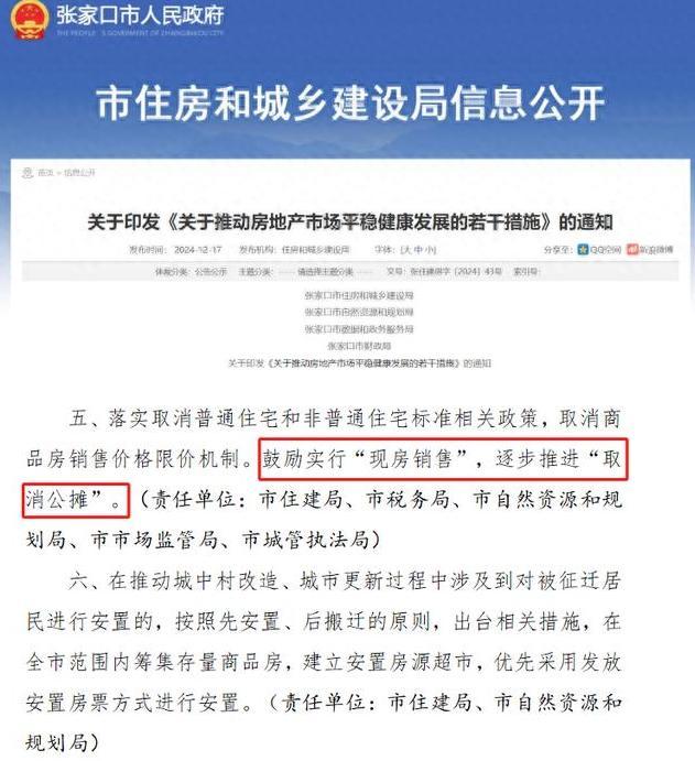 业内：若取消公摊部分糊涂账难解