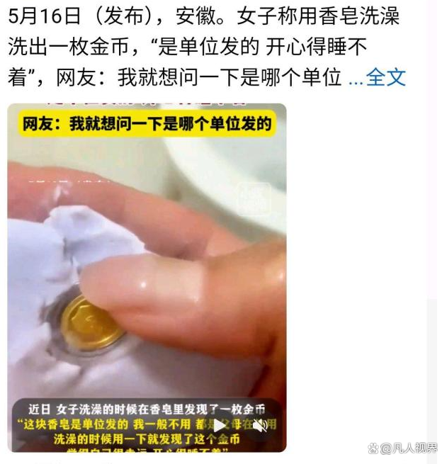 從香皂中洗出金幣的概率有多大 商業(yè)創(chuàng)意引發(fā)熱議