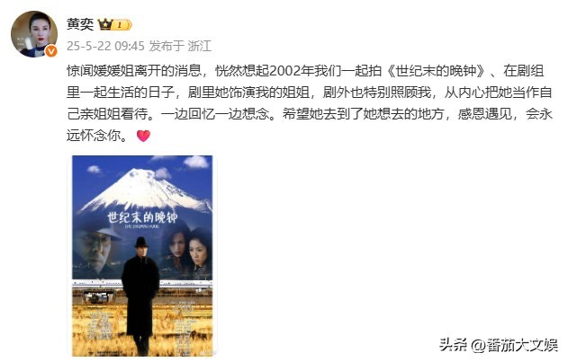 黃奕說永遠(yuǎn)懷念朱媛媛：感恩遇見,，會永遠(yuǎn)懷念你