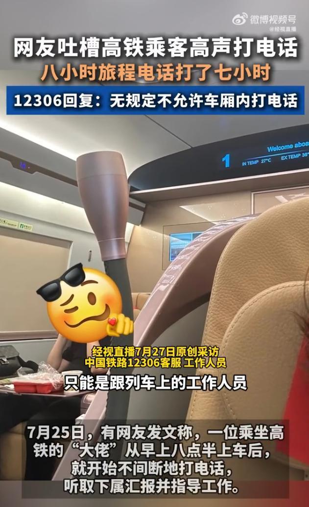 网友吐槽高铁乘客大声打电话