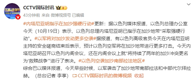 以总理指示在加沙采取强硬行动