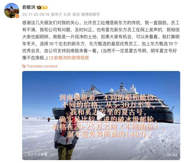 俞敏洪辟谣坐邮轮花148万 实为20-25万之间