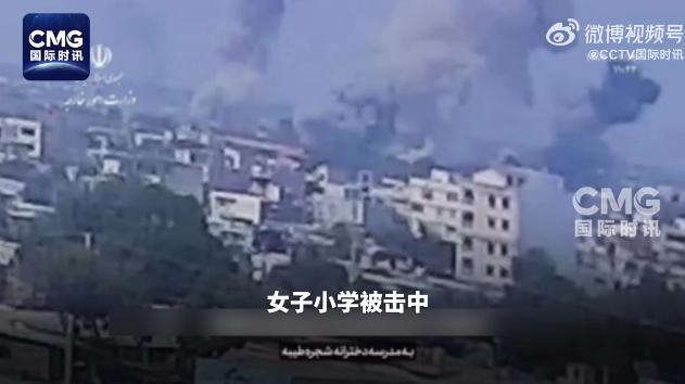 伊朗公布米纳卜学校被轰炸视频 多所学校及设施成目标