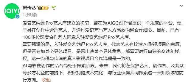 117名内娱演员，炸了整个热搜 AI取代真人表演引发争议