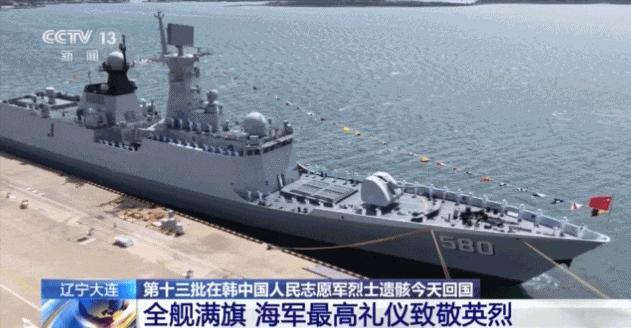 中国海军以最高礼仪迎接英烈回家 空海联动致敬英雄