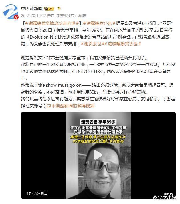 周星驰悼念谢贤：一路好走，影坛传奇永存