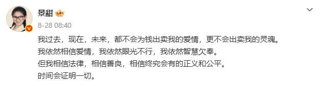 律师称景甜3000万彩礼大概部分返还 或参考类似案例判决