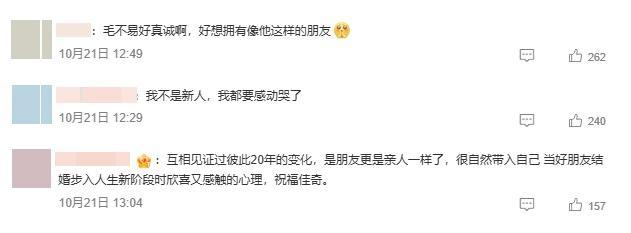 毛不易婚礼发言引网友争议 异性友谊边界惹议
