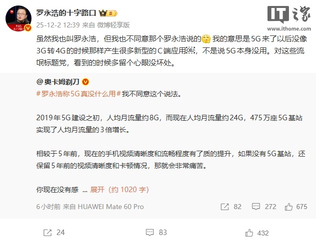 罗永浩澄清“5G 无用论”：指缺乏 4G 那样的杀手级应用，而不是说 5G 本身没用