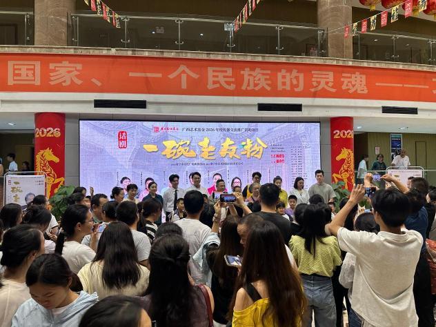 广西艺术基金2026年度资助项目——话剧《一碗老友粉》圆满完成巡演