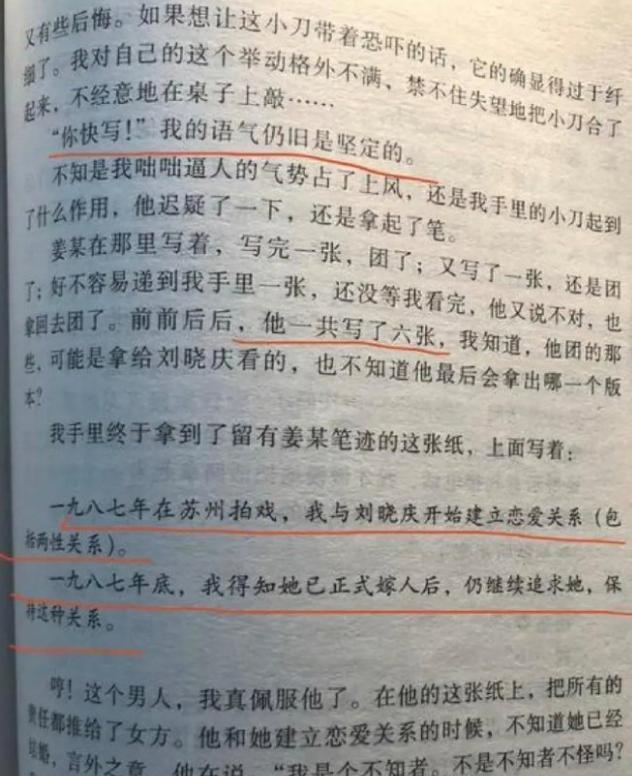 疑似刘晓庆婚外恋情录音曝光 风评逆转被称活成了真正的"大女主"