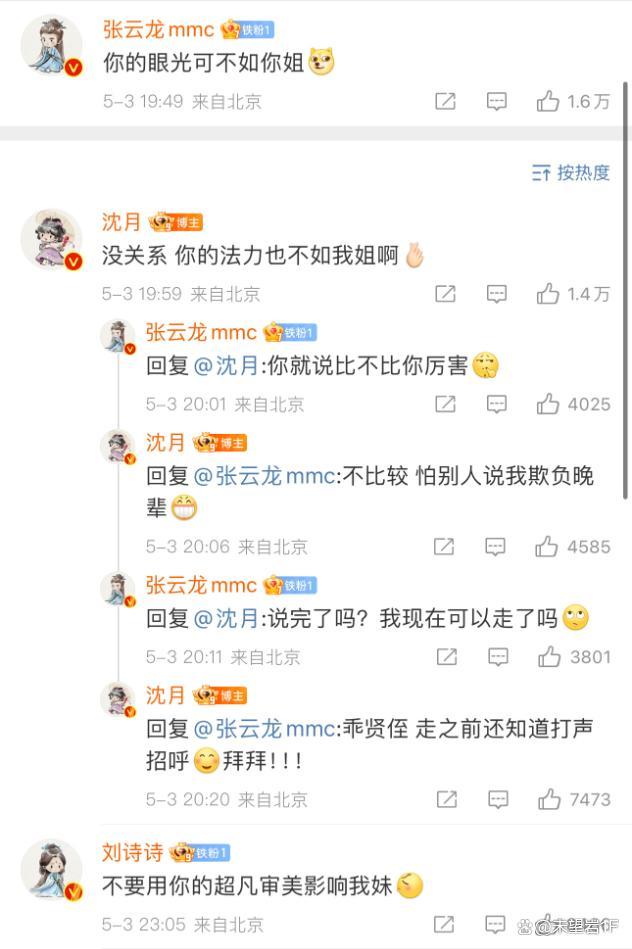 張云龍又吵架了還吵輸了