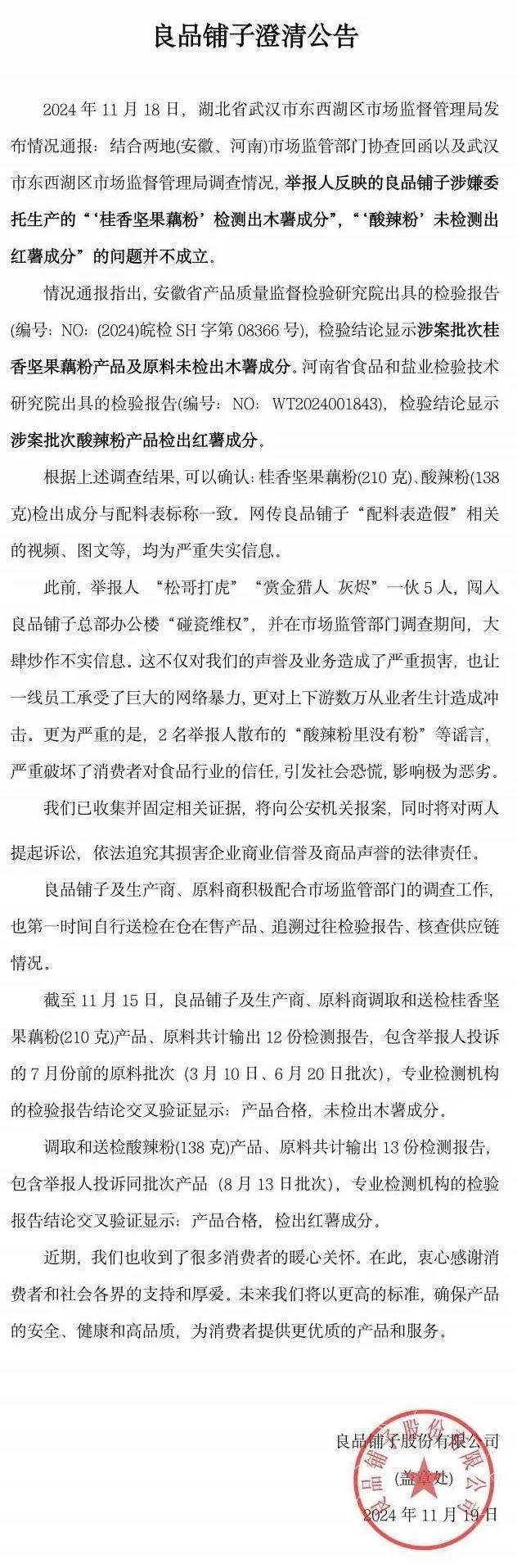 良品铺子酸辣粉不含红薯成分？反转来了！将起诉打假网红…