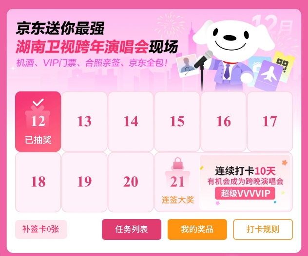 京东独家首发湖南卫视跨年演唱会门票掀抢票热潮,首轮售票秒罄