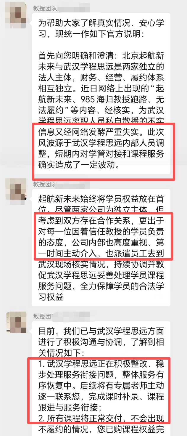 网红高报师“985海归教授”被传跑路后：本人现身直播称“几千同行在造谣”，数百位家长准备退费