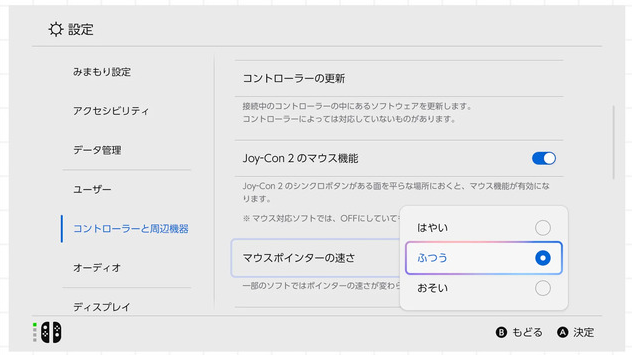Switch 2手柄鼠標功能細節公開 指針速度可調節