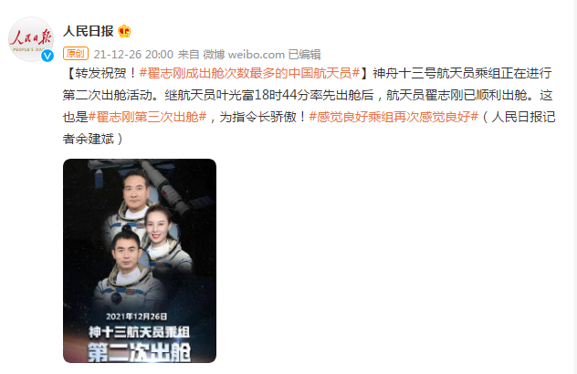 翟志刚第三次出舱 成目前出舱次数最多的中国航天员