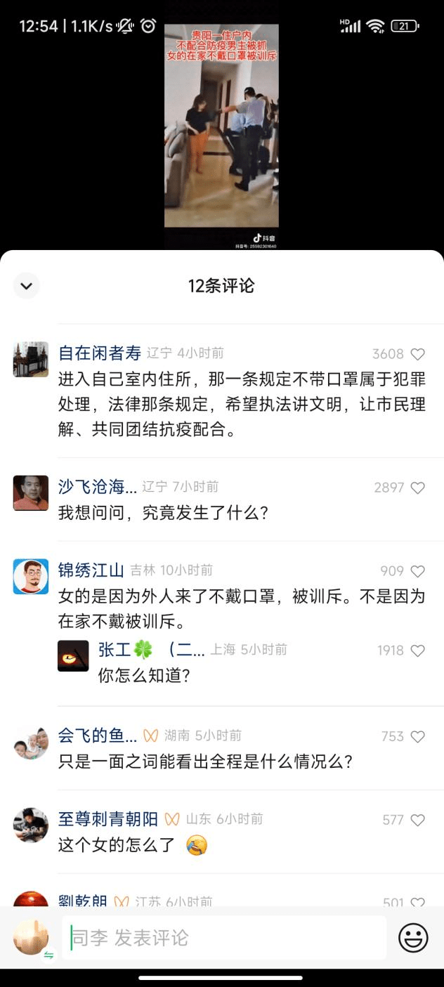 贵阳一住户在家不戴口罩被警察抓?假的!
