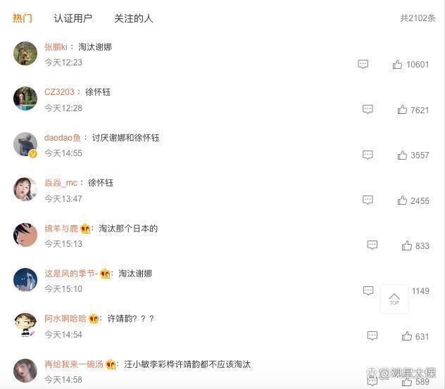 网传浪姐一公淘汰名单：陈冰、王佳宇、唐伯虎、许靖韵、凯丽