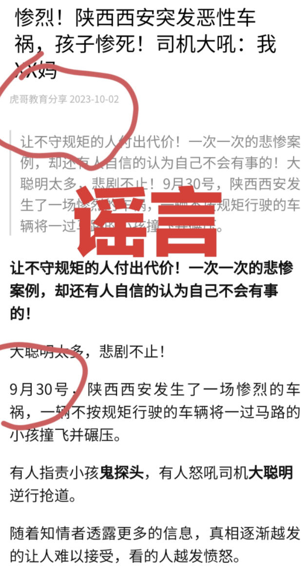 西安交警辟谣景区儿童被撞 事故案件已办理完结