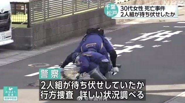 一中国籍女子在日本街头被杀害 日警方：正在调查