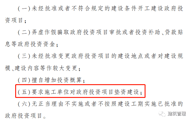 对"垫资"等6种情形予以处罚严格执行建设工期,任何单位和个人不得非法