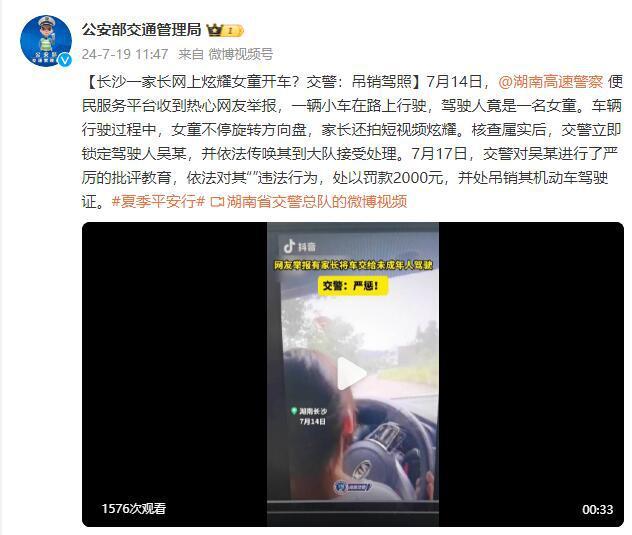 家长网上炫耀女童开车被吊销驾照 安全意识引警醒